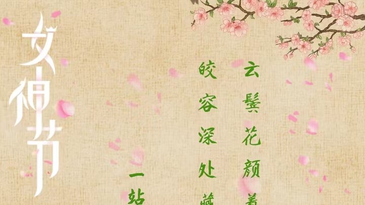 一站物流 |  女神节